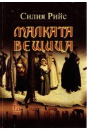 Малката вещица